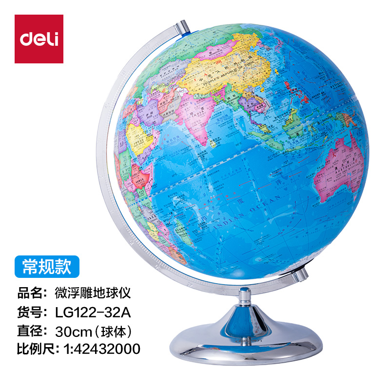 纵横LG122-32A微浮雕地球仪无电-32cm(代发)(浅蓝)(个)