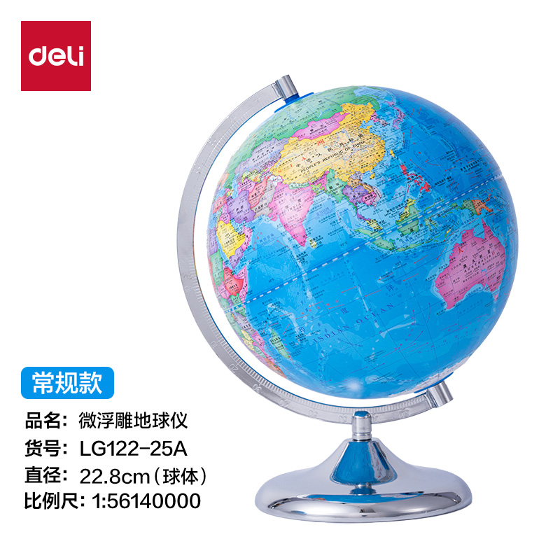纵横LG122-25A微浮雕地球仪无电-25cm(代发)(浅蓝)(个)