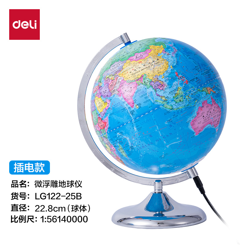 纵横LG122-25B微浮雕地球仪插电-25cm(代发)(浅蓝)(个)