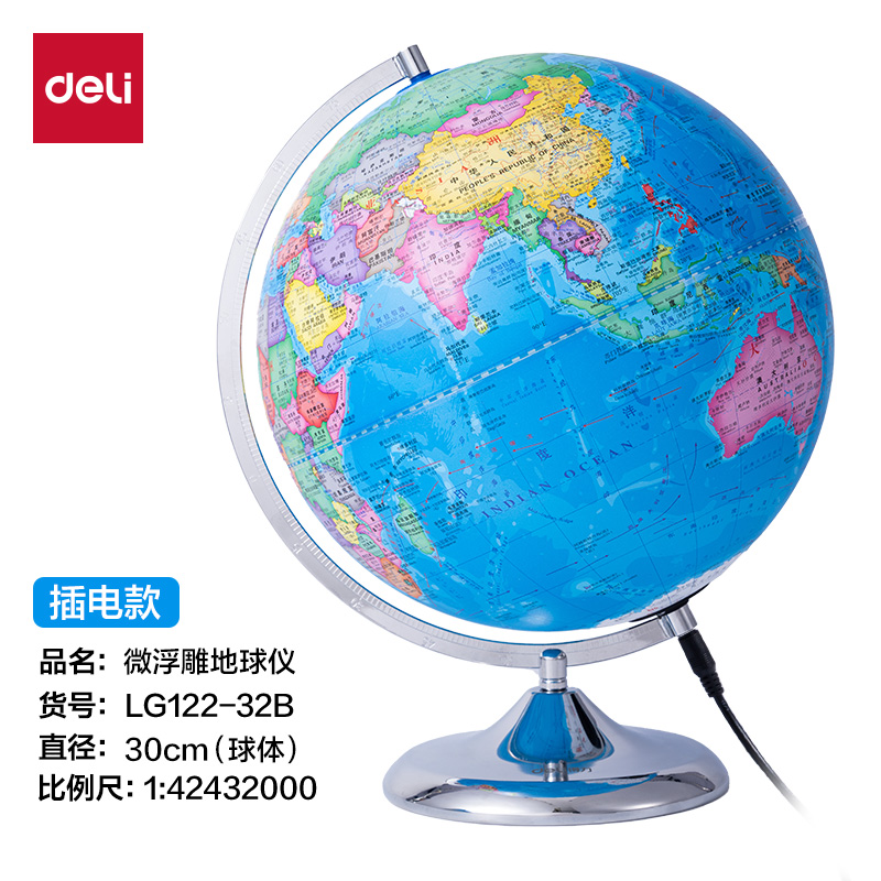 纵横LG122-32B微浮雕地球仪插电-32cm(代发)(浅蓝)(个)