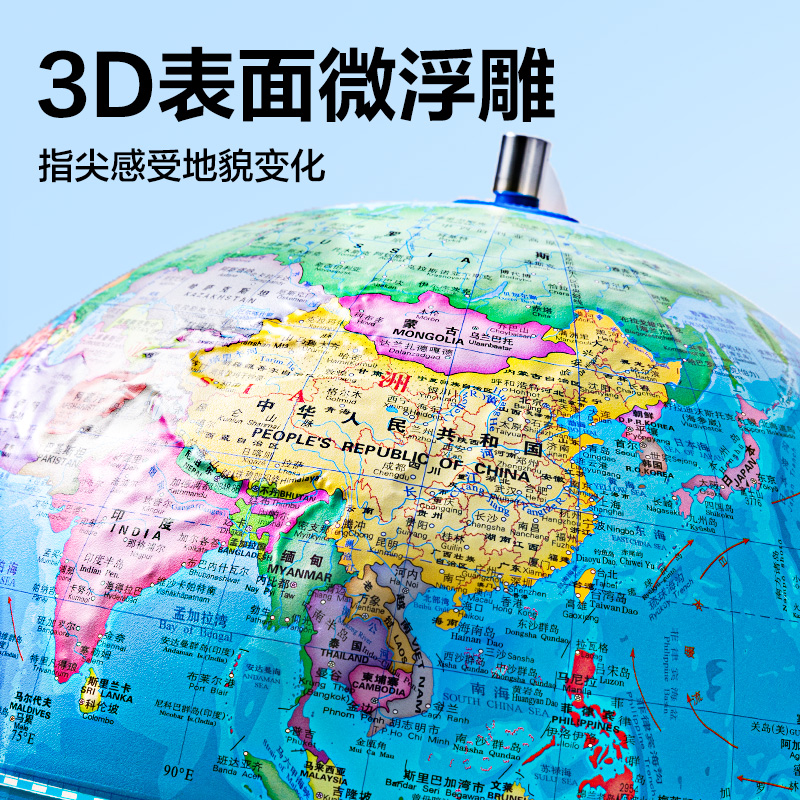 纵横LG122-32B微浮雕地球仪插电-32cm(代发)(浅蓝)(个)