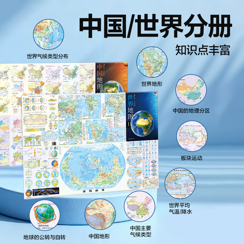 纵横LG212中国/世界地图套装(混)(套)