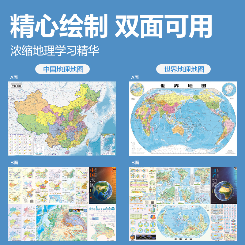 纵横LG212中国/世界地图套装(混)(套)