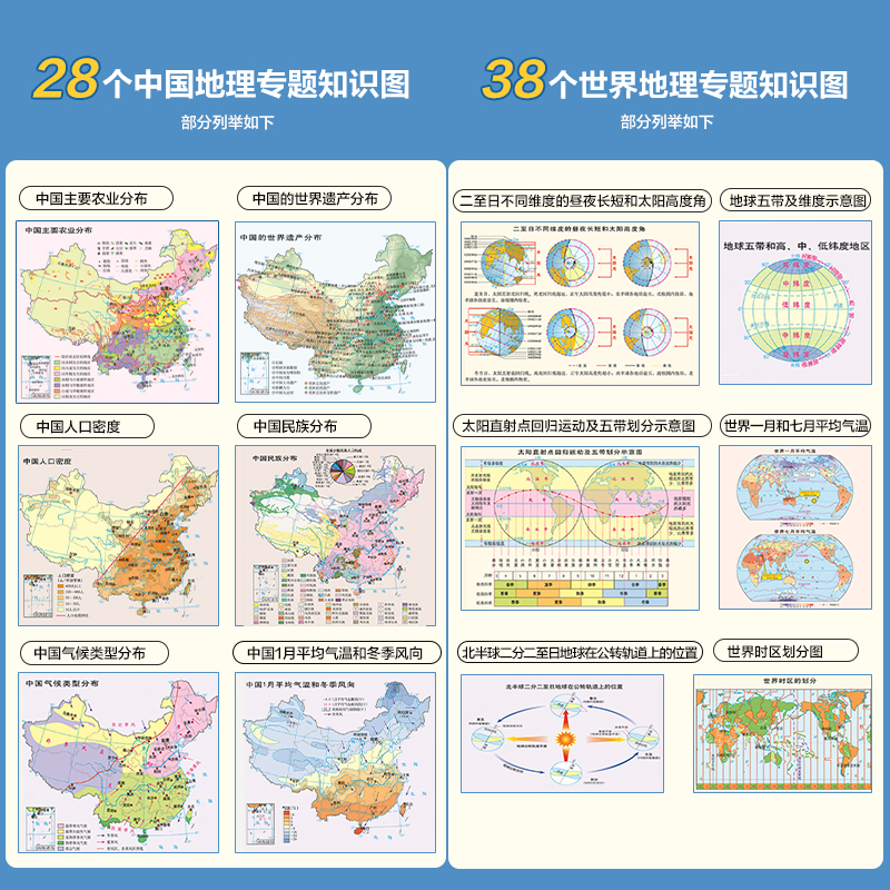 纵横LG212中国/世界地图套装(混)(套)