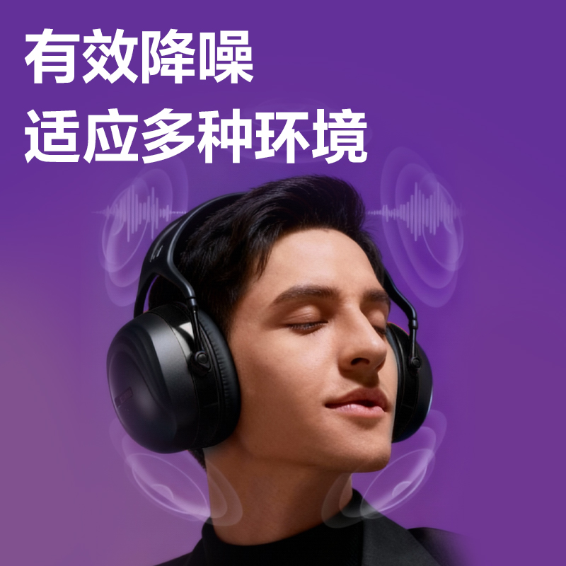 纵横得心LE706降噪耳罩（黑）（1个/盒）