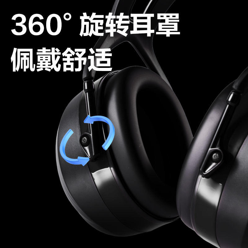 纵横得心LE706降噪耳罩（黑）（1个/盒）