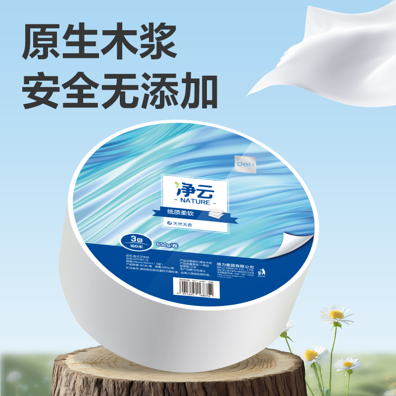 净云WP3160-01盘式卫生纸3层160米(箱)(蓝)