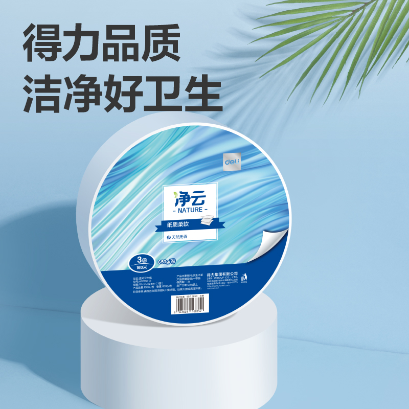 净云WP3160-01盘式卫生纸3层160米(箱)(蓝)