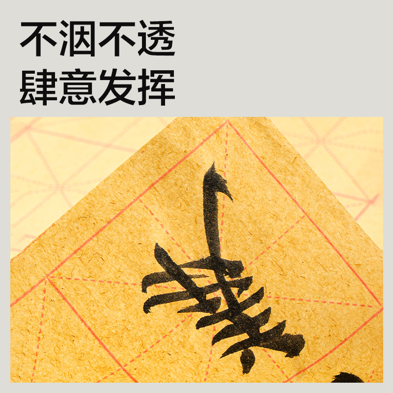 纵横HW443米字格毛边纸8cm×20格(黄)(350张/袋)