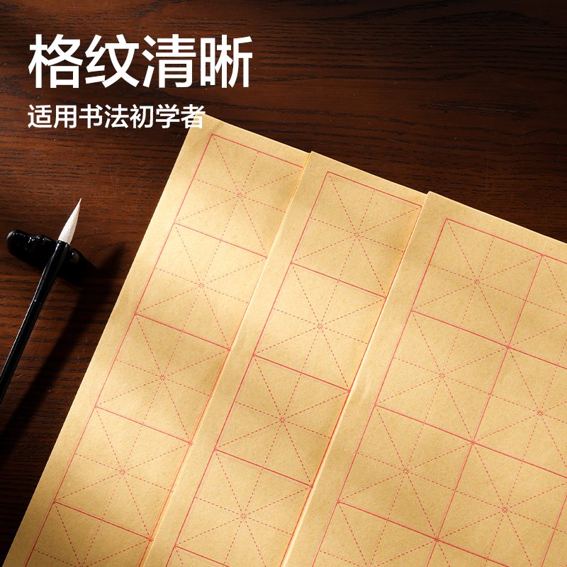 纵横HW443米字格毛边纸8cm×20格(黄)(350张/袋)