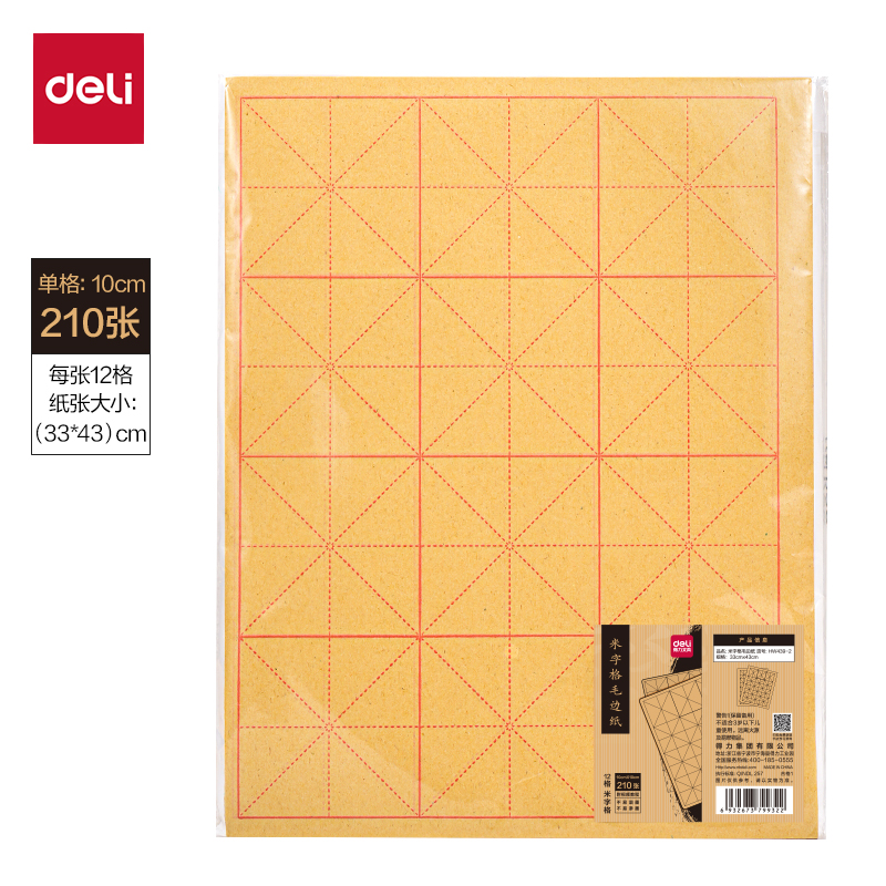 纵横HW439-2米字格毛边纸10cm×12格(黄)(210张/袋)