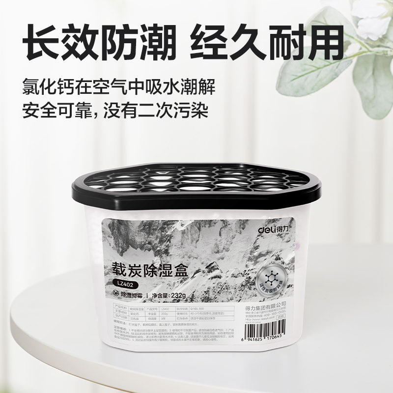 纵横LZ402载炭除湿盒232g(白)(盒)