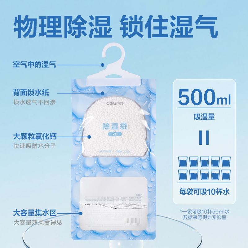 纵横LZ411除湿袋250g(白)(袋)