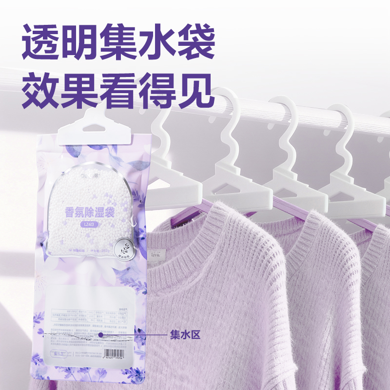 纵横LZ413香氛除湿袋薰衣草味252g(白)(袋)