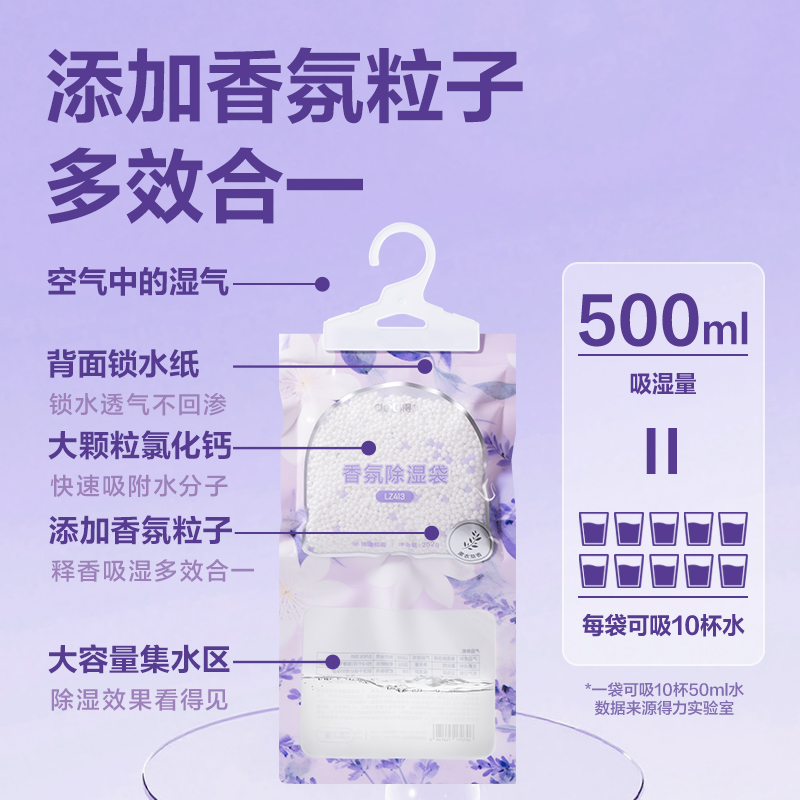 纵横LZ413香氛除湿袋薰衣草味252g(白)(袋)
