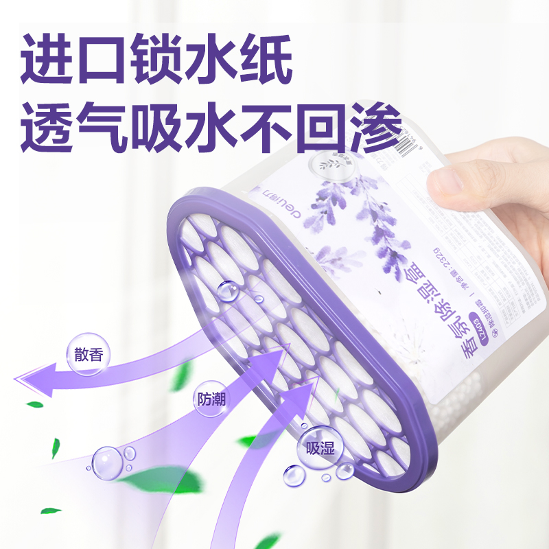 纵横LZ403香氛除湿盒薰衣草味232g(白)(盒)