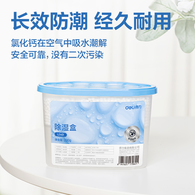 纵横LZ401除湿盒230g(白)(盒)