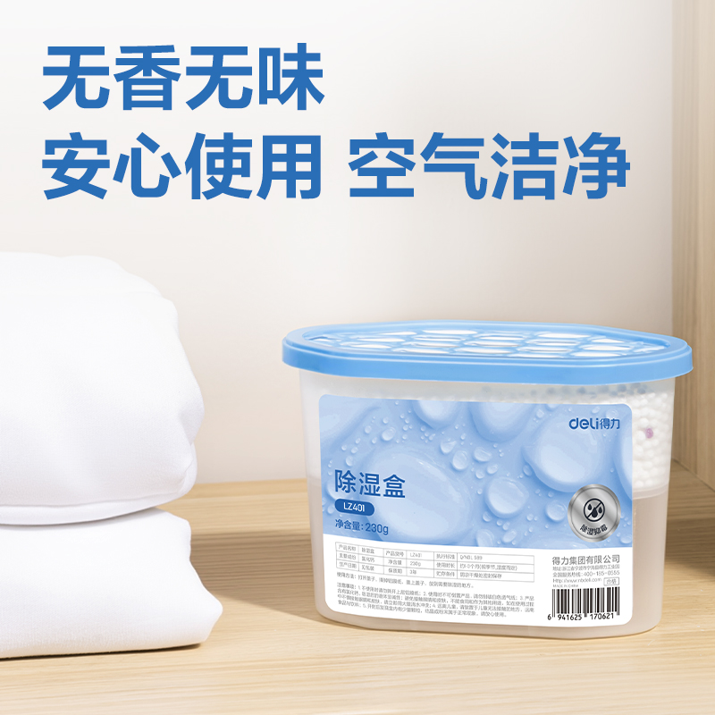 纵横LZ401除湿盒230g(白)(盒)