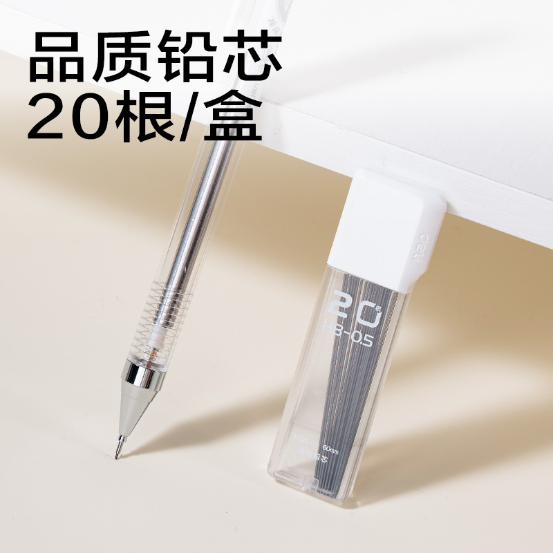 纵横SH315-05摇摇出芯活动铅笔套装0.5mm-60mm(白)(卡)