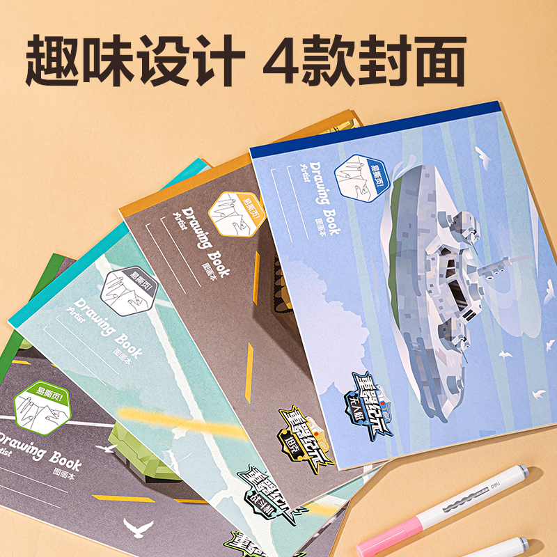 纵横BE20-E重器纪元图画本210*290mm20张(混)(本)