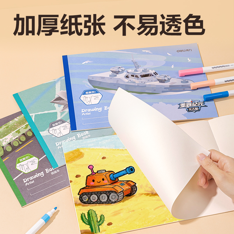 纵横BE20-E重器纪元图画本210*290mm20张(混)(本)
