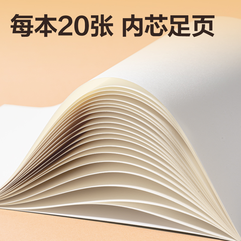 纵横BE20-E重器纪元图画本210*290mm20张(混)(本)