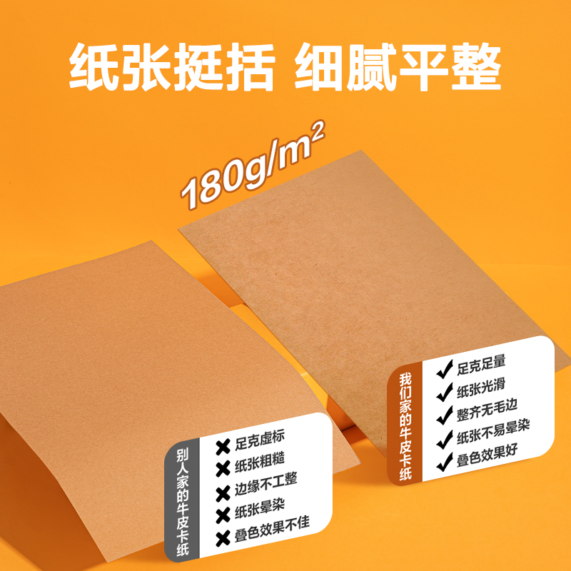 纵横YC342-1手工卡纸180g-A4-50张(牛皮)(袋)