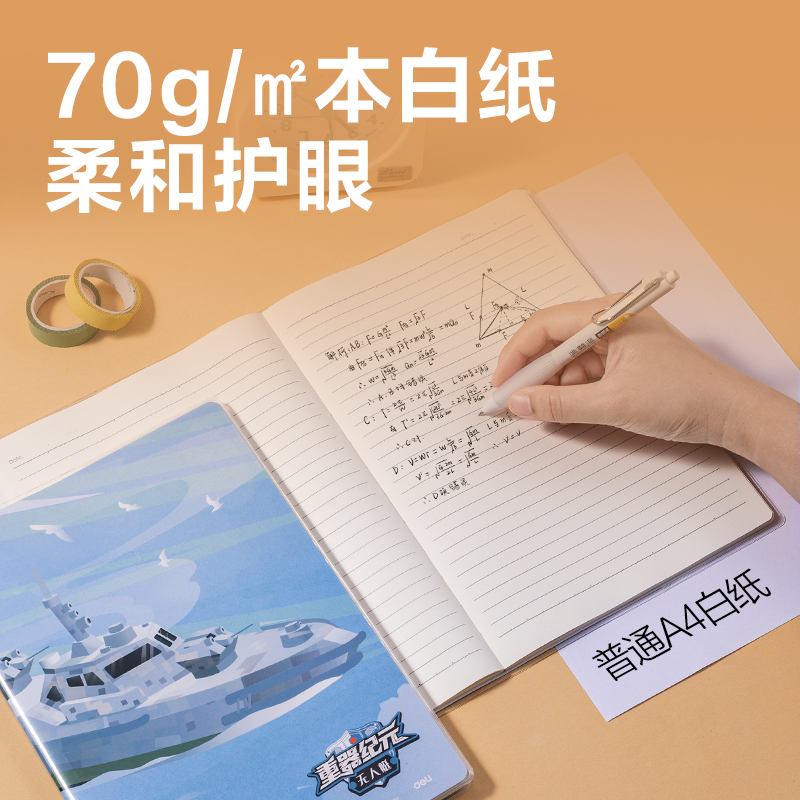纵横T1664胶套本(重器纪元)(本)