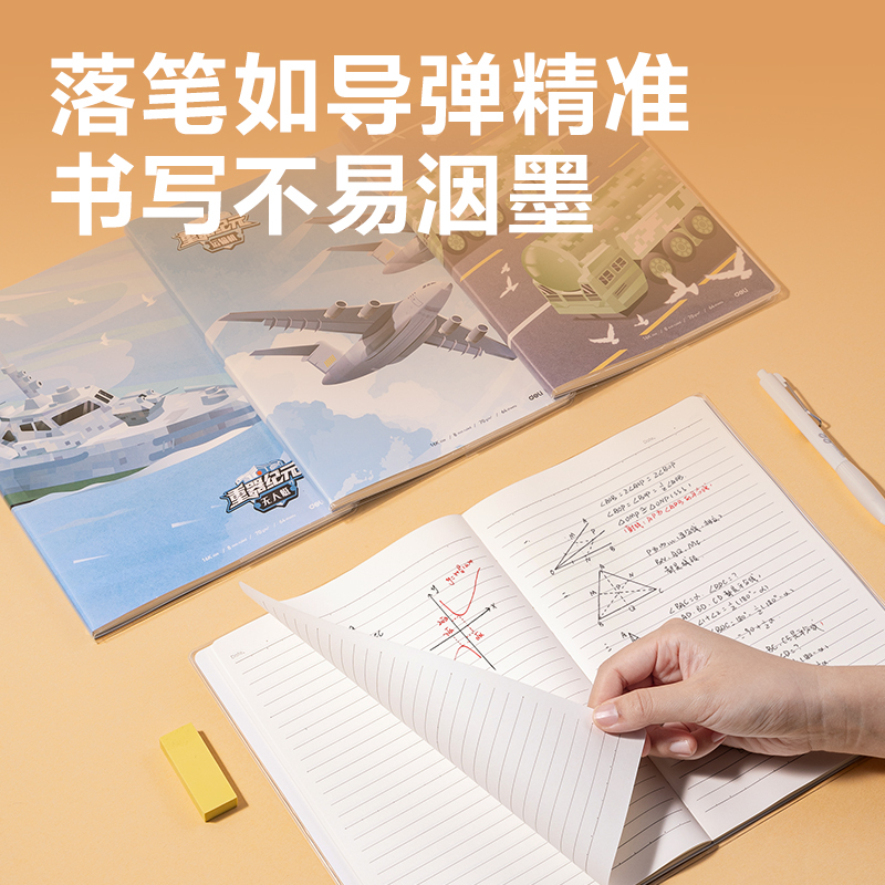 纵横T1664胶套本(重器纪元)(本)