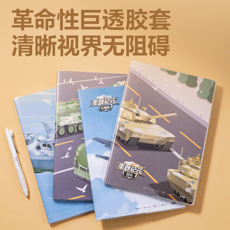 纵横T1664胶套本(重器纪元)(本)