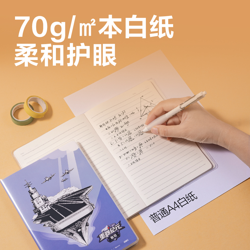 纵横T3256胶套本(重器纪元)(本)