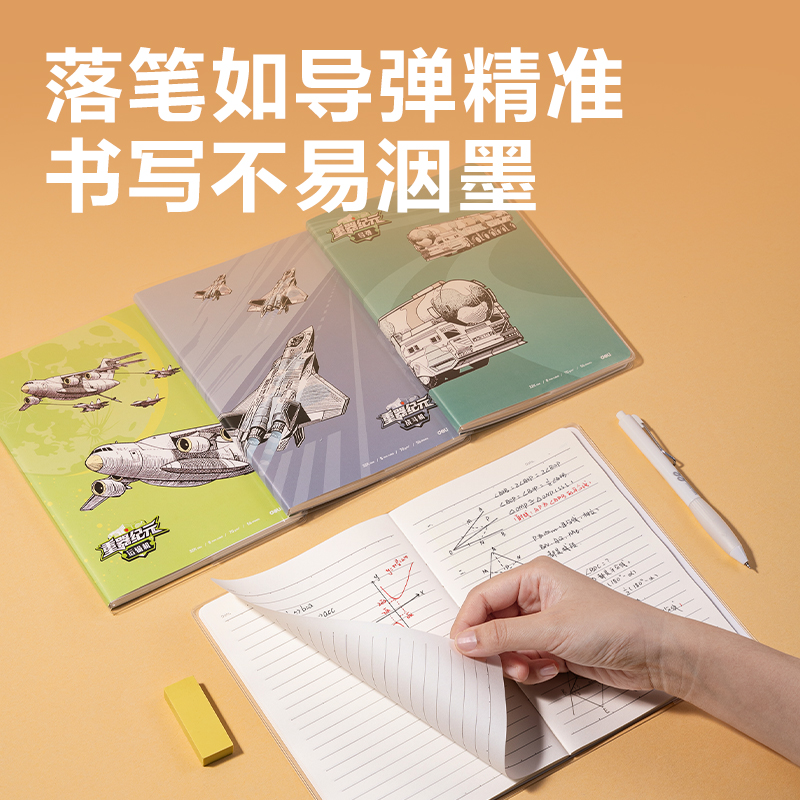 纵横T3256胶套本(重器纪元)(本)