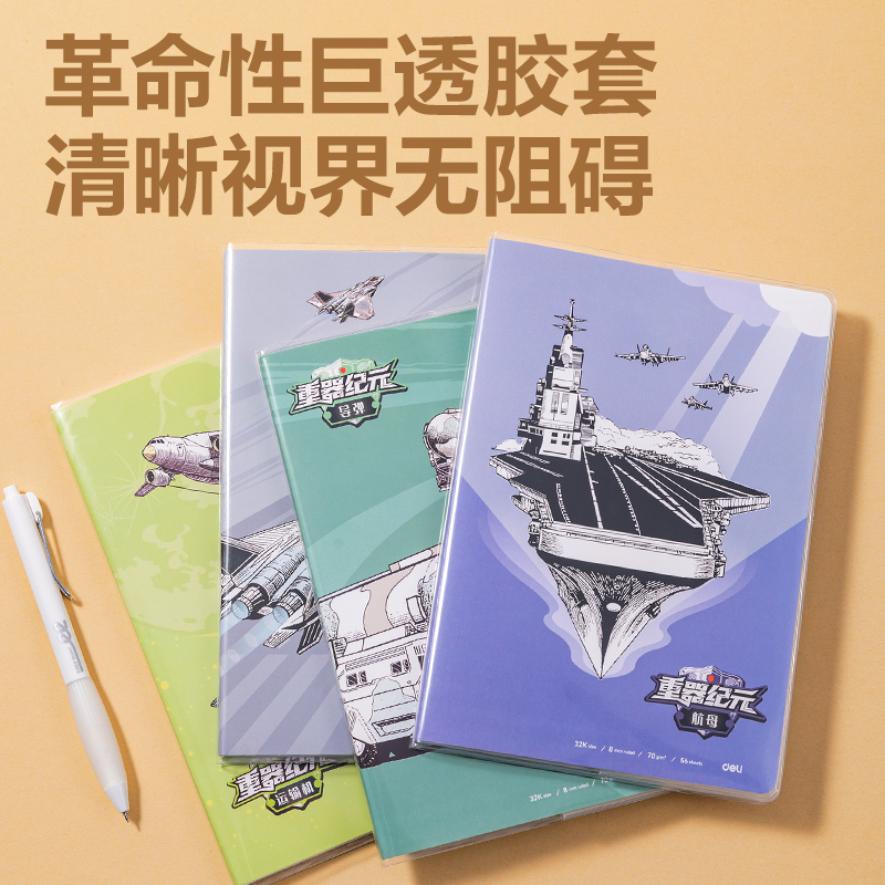 纵横T3256胶套本(重器纪元)(本)