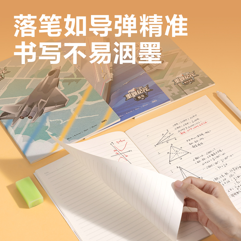纵横FB540缝线本(重器纪元)(本)