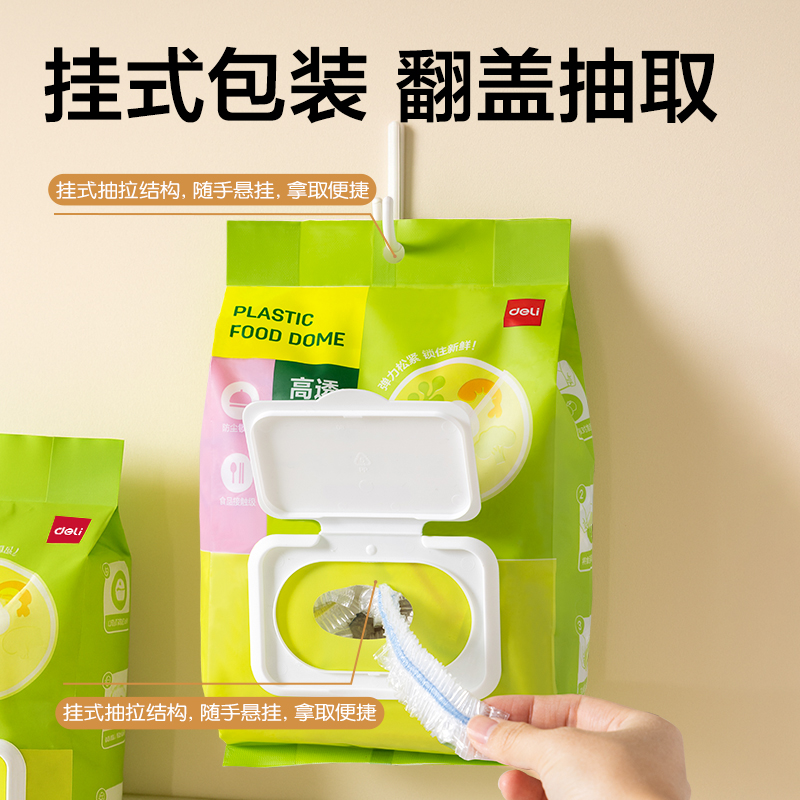 纵横PP164一次性食品罩(透明)(120个/袋)