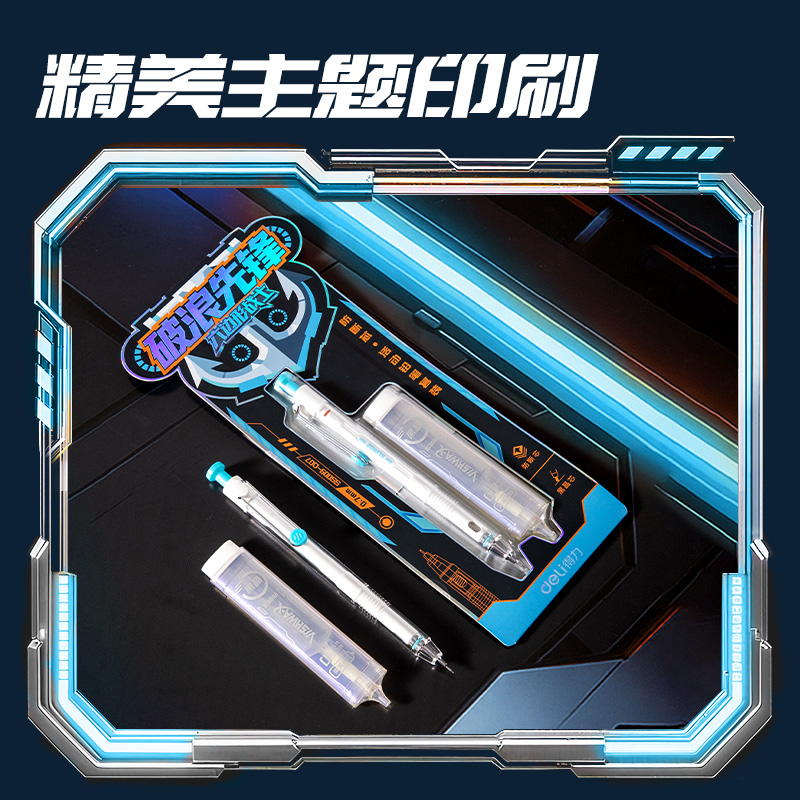 纵横SS009-D07破浪先锋活动铅笔套装HB0.7-60mm（混）（卡）