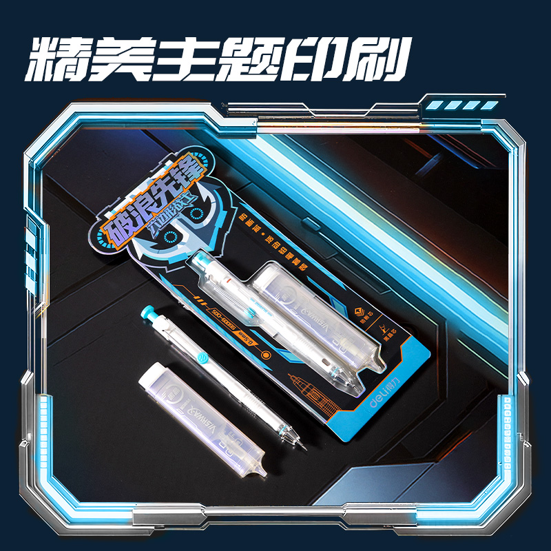 纵横SS009-D05破浪先锋活动铅笔套装HB0.5-60mm（混）（卡）