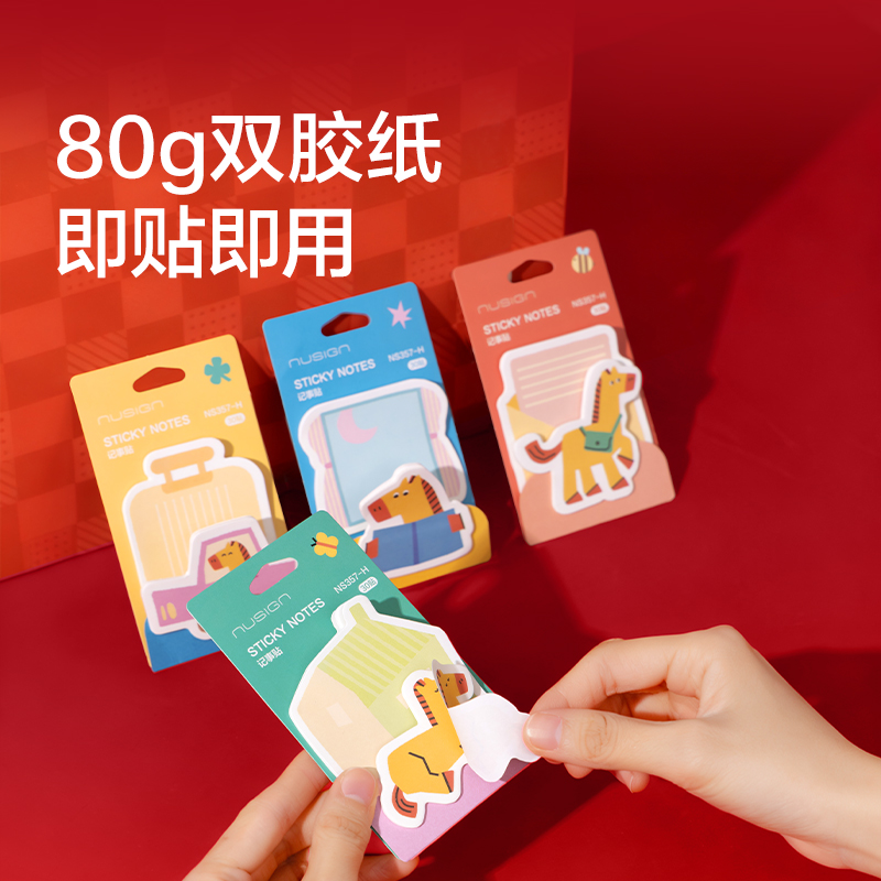 纽赛NS357-H马年限定记事贴(混)(30张/本)