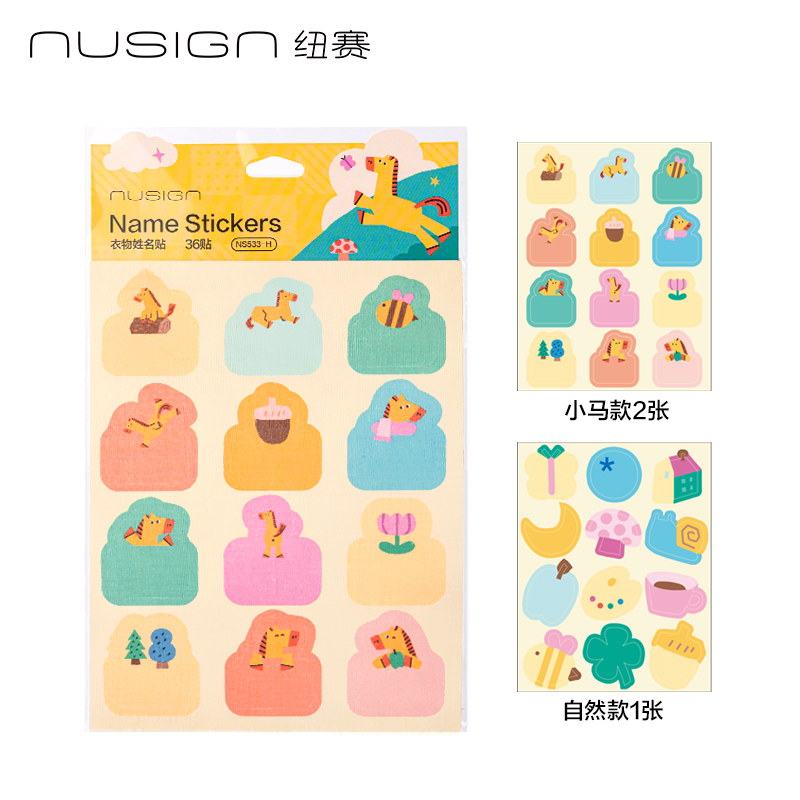 纽赛NS533-H马年限定衣物姓名贴(混)(3张/包)