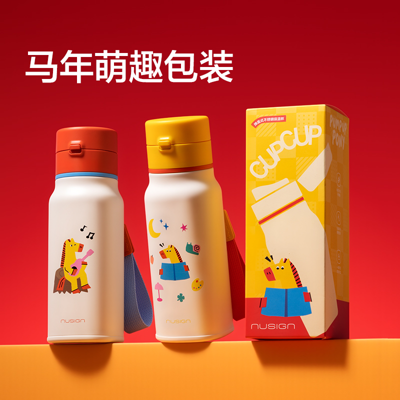 纽赛NS901-H马年限定弹盖式保温杯380mL_316L(黄)(个)