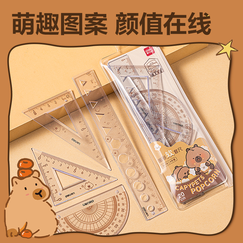 纵横BL119卡皮巴拉软套尺20cm(棕)(套)
