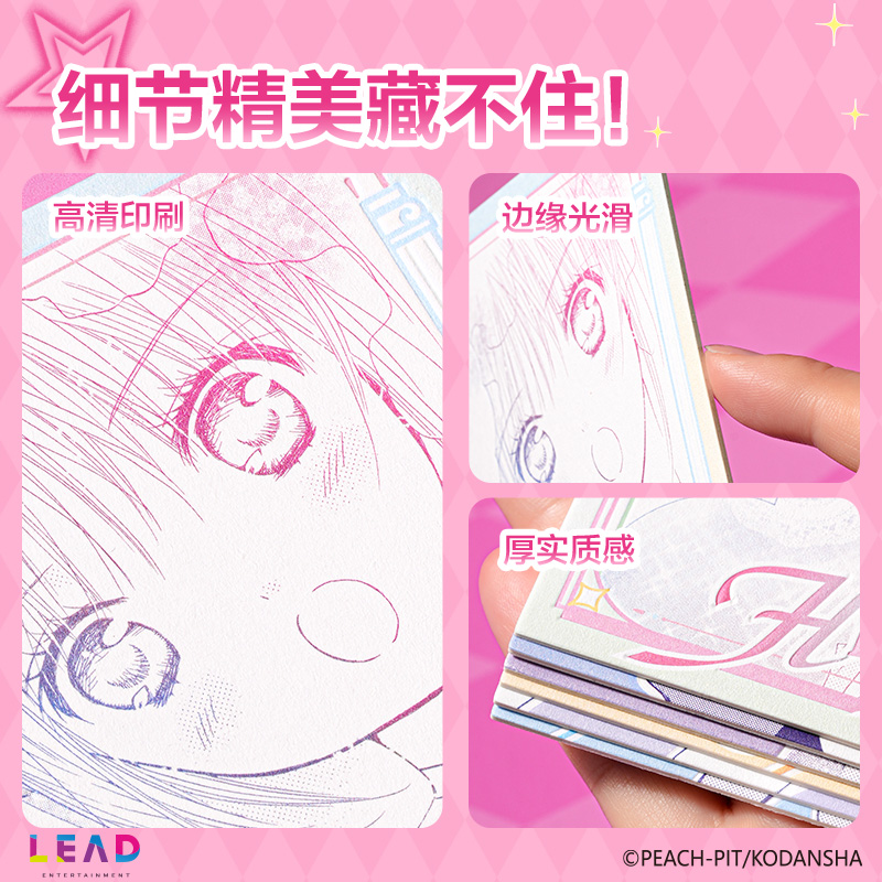 纵横TX637守护甜心荧光效应明信片(混)(个)