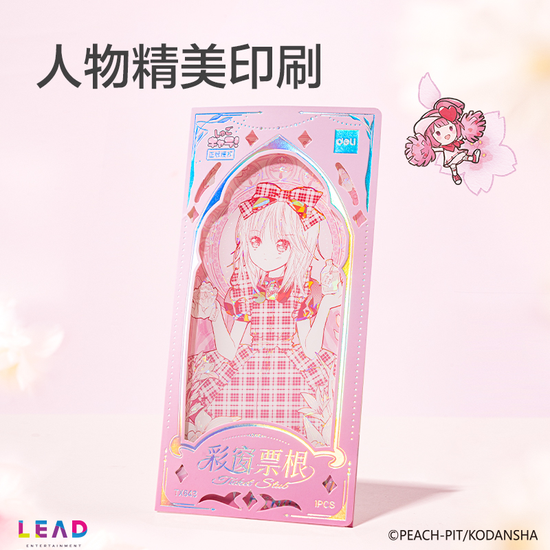 纵横TX643守护甜心花田序章彩窗票根(混)(个)