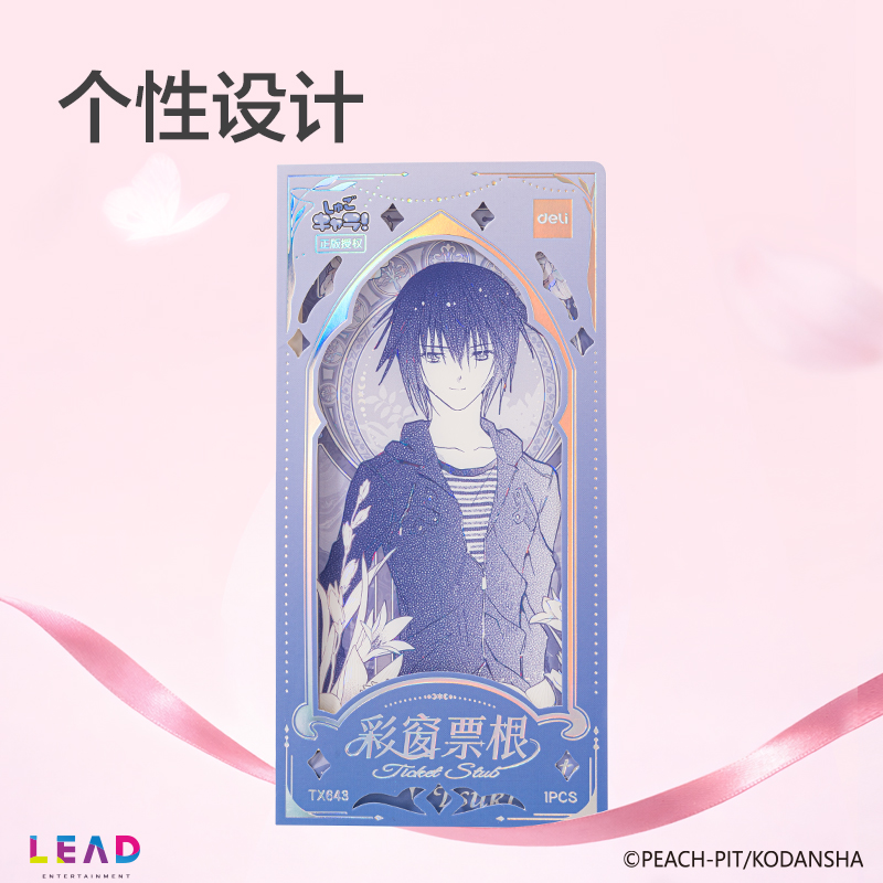 纵横TX643守护甜心花田序章彩窗票根(混)(个)