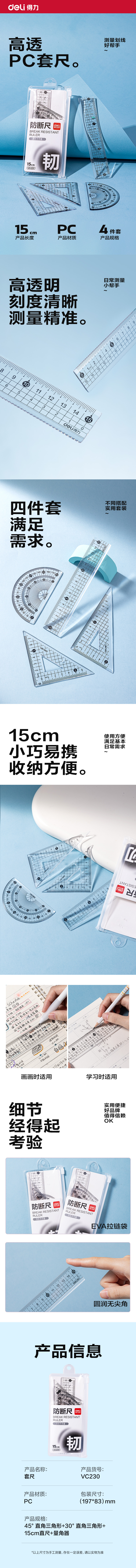 纵横VC230简约防断套尺15cm(透明)(套)