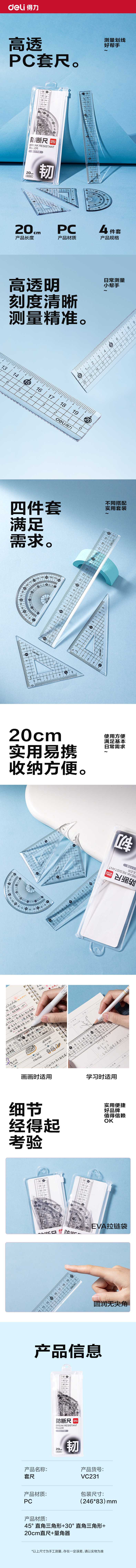 纵横VC231简约防断套尺20cm(透明)(套)