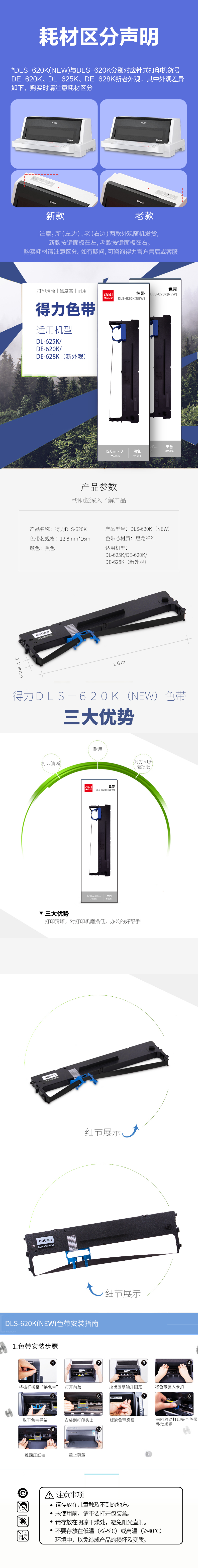 纵横DLS-620K(NEW)针式打印机耗材(黑色)(盒)