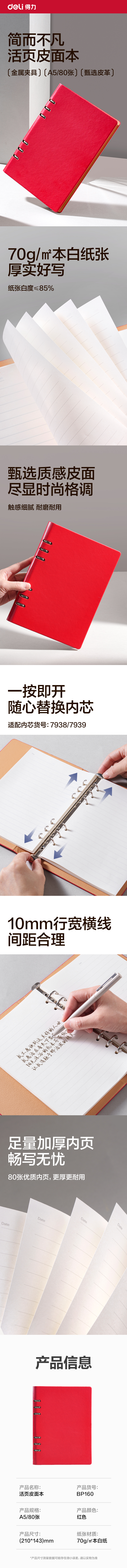 纵横BP160活页皮面本-A5-210x143mm-80张(红)(本)