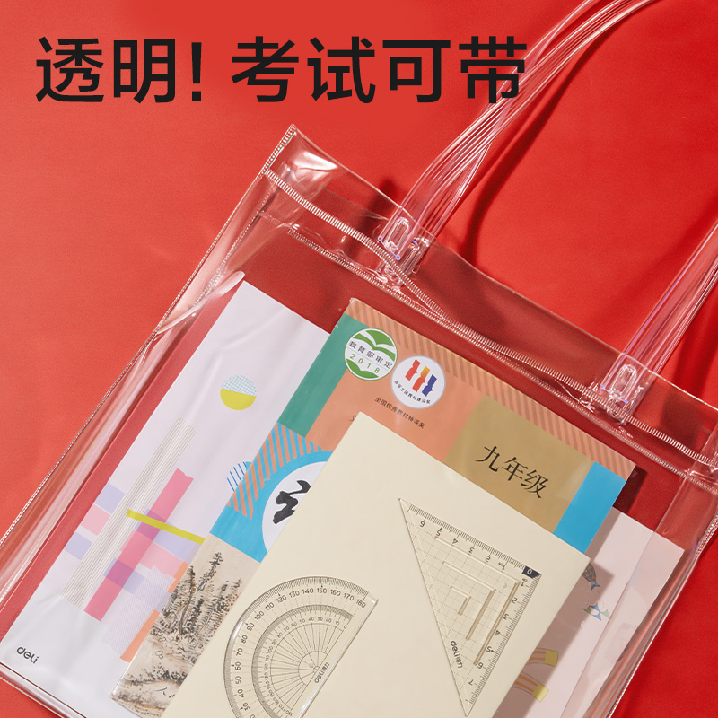 纵横BA218透明考试袋(透明)(个)
