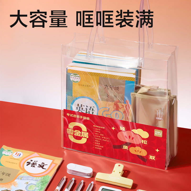 纵横BA218透明考试袋(透明)(个)